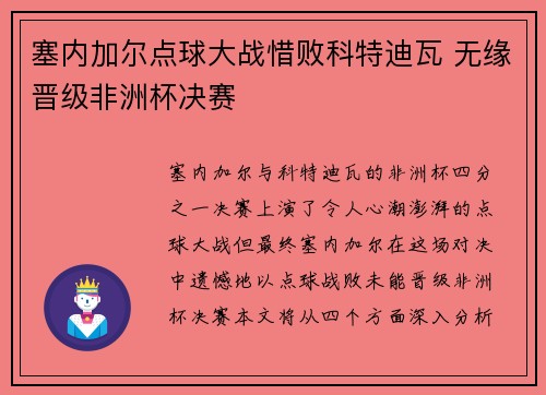 塞内加尔点球大战惜败科特迪瓦 无缘晋级非洲杯决赛