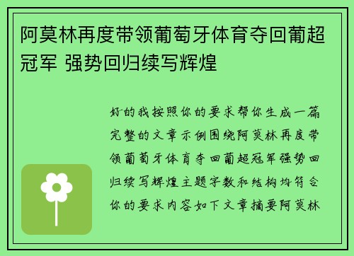 阿莫林再度带领葡萄牙体育夺回葡超冠军 强势回归续写辉煌