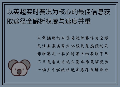 以英超实时赛况为核心的最佳信息获取途径全解析权威与速度并重 以英超实时赛况为核心的最佳信息获取途径全解析权威与速度并重