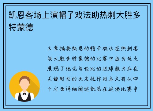 凯恩客场上演帽子戏法助热刺大胜多特蒙德 凯恩客场上演帽子戏法助热刺大胜多特蒙德