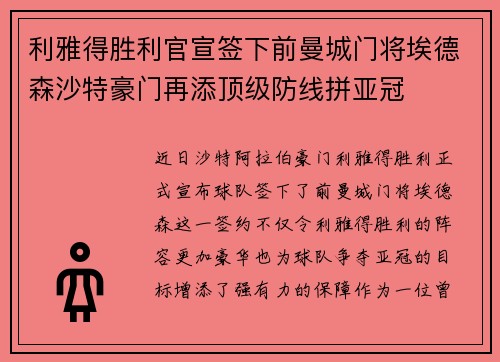 利雅得胜利官宣签下前曼城门将埃德森沙特豪门再添顶级防线拼亚冠 利雅得胜利官宣签下前曼城门将埃德森沙特豪门再添顶级防线拼亚冠