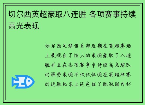 切尔西英超豪取八连胜 各项赛事持续高光表现