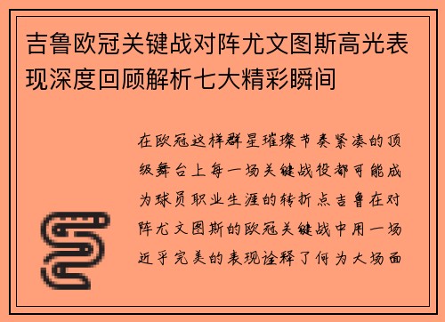 吉鲁欧冠关键战对阵尤文图斯高光表现深度回顾解析七大精彩瞬间 吉鲁欧冠关键战对阵尤文图斯高光表现深度回顾解析七大精彩瞬间