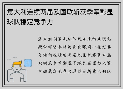 意大利连续两届欧国联斩获季军彰显球队稳定竞争力 意大利连续两届欧国联斩获季军彰显球队稳定竞争力