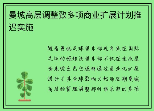 曼城高层调整致多项商业扩展计划推迟实施 曼城高层调整致多项商业扩展计划推迟实施