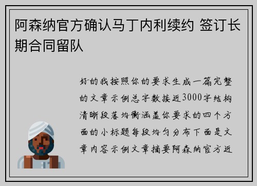 阿森纳官方确认马丁内利续约 签订长期合同留队 阿森纳官方确认马丁内利续约 签订长期合同留队
