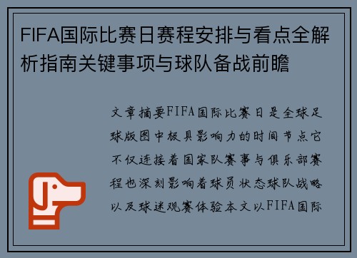 FIFA国际比赛日赛程安排与看点全解析指南关键事项与球队备战前瞻 FIFA国际比赛日赛程安排与看点全解析指南关键事项与球队备战前瞻